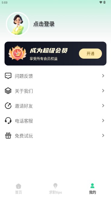 AI简历美化大师app最新版