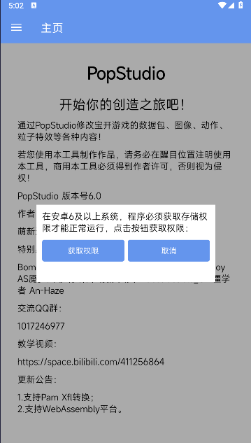 popstudio解包手机版