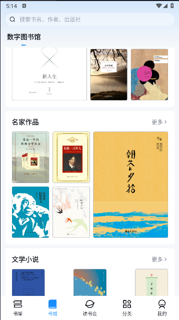 元阅读阅读器APP2025最新版本