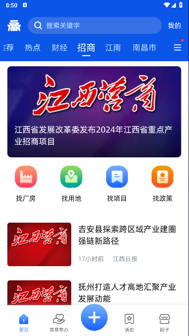 赣赢客户端App