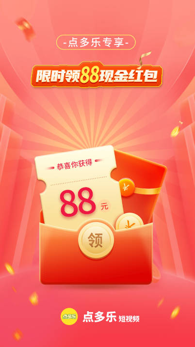 点多乐app极速版