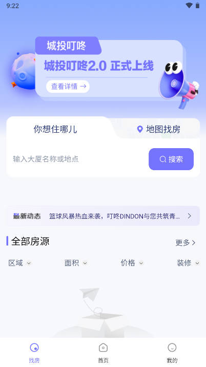 城投叮咚公寓软件