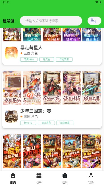 租号游平台