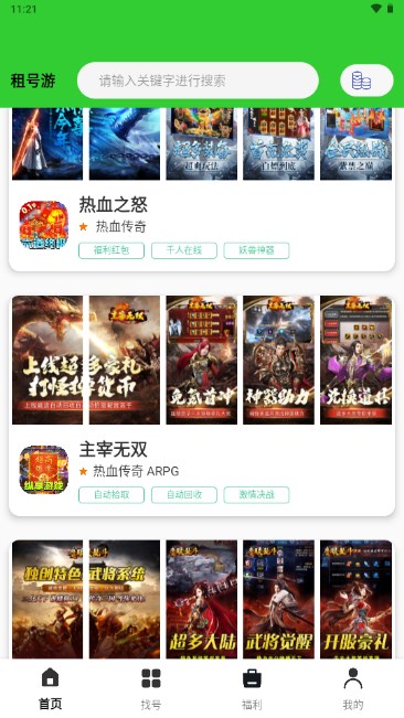 租号游平台