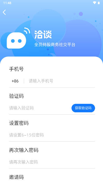 洽谈app官方下载