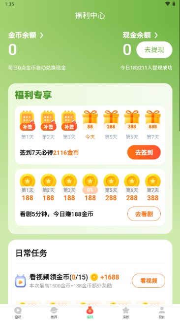 牛牛免费短剧app最新版