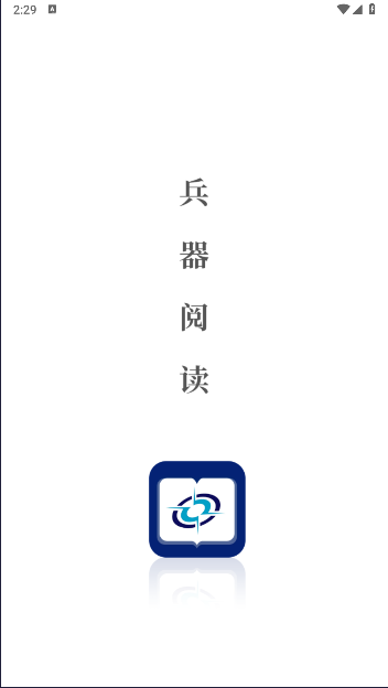 兵器阅读下载手机版
