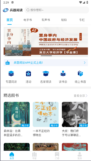 兵器阅读下载手机版