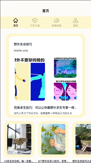 我的野外生存手册app免费版