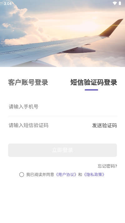 石化商旅app最新版