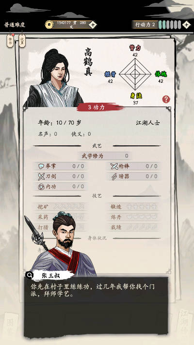 大侠式人生重制版无限银两免广告版