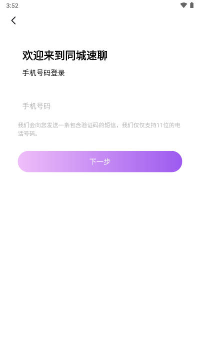 同城速聊交友软件