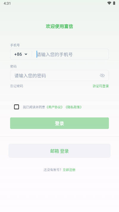 富信im软件