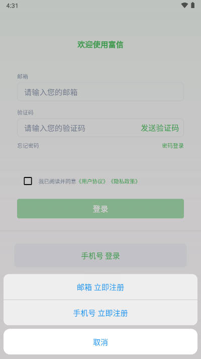 富信im软件