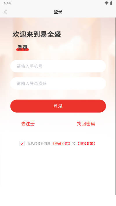 易全盛国际易货商城平台