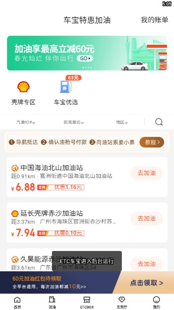 ETC车宝app官方正版