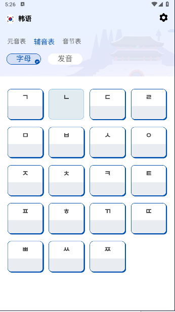 LanguageStart字母表学习平台