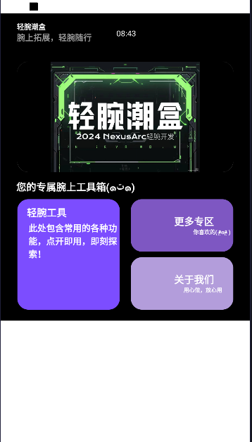 轻腕潮盒手表版