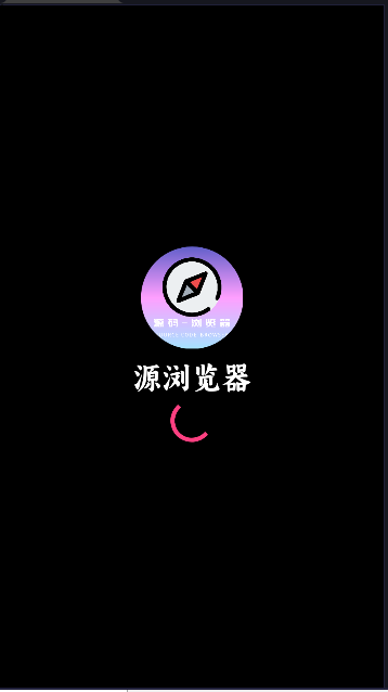 源浏览器APP最新版本