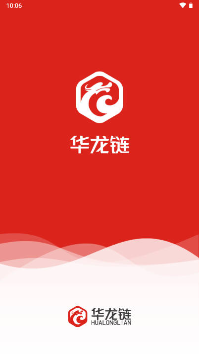华龙链司机端app最新版本