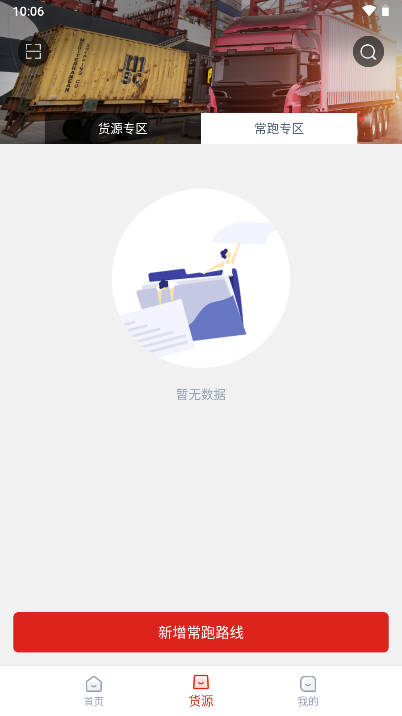华龙链司机端app最新版本