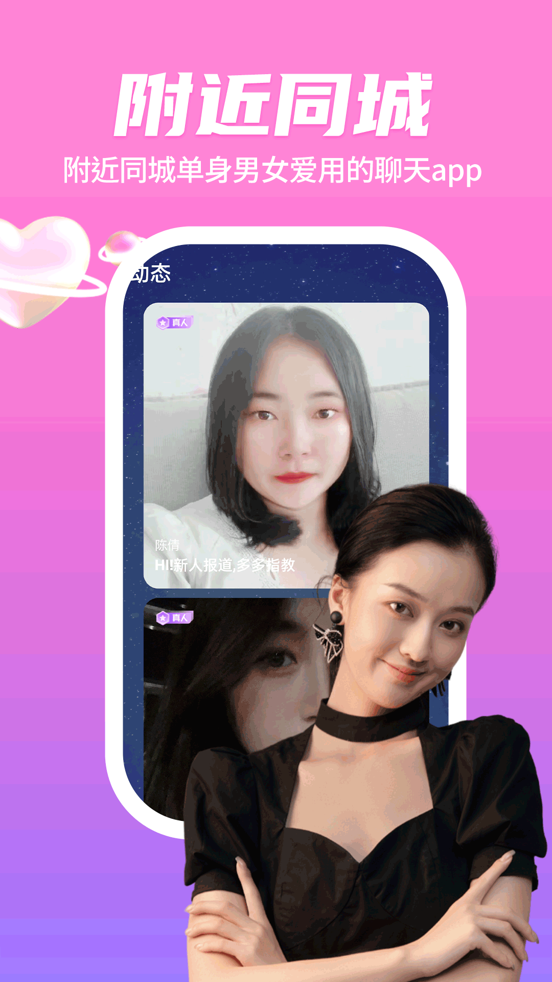 恋她交友app最新版