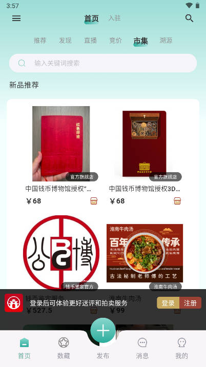 拾趣宝集应用app官方版