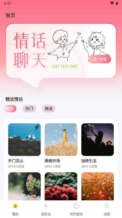 羊羊语音包app手机版