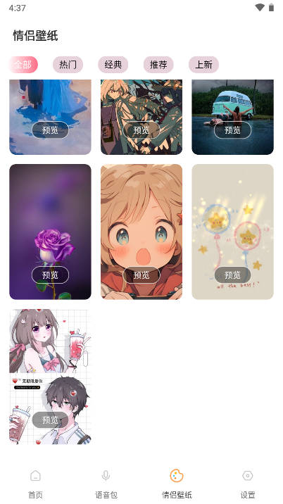 羊羊语音包app手机版
