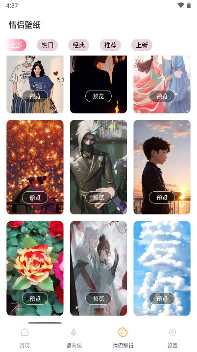 羊羊语音包app手机版