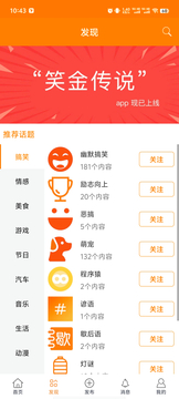笑金传说软件