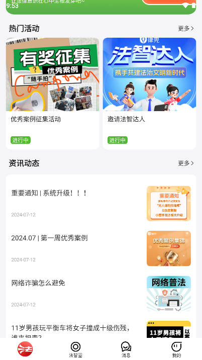 趣普法软件