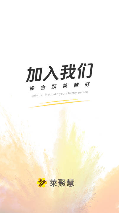 莱聚慧官方版最新版本