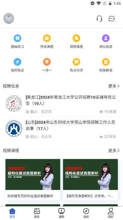 壹心研教育平台