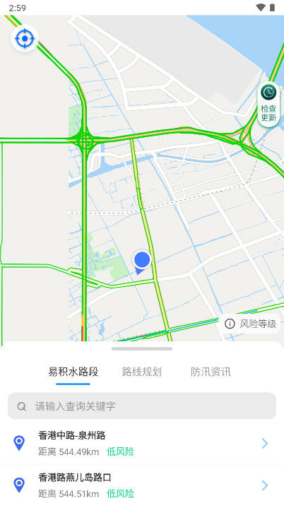 青岛雨行助手软件官方版