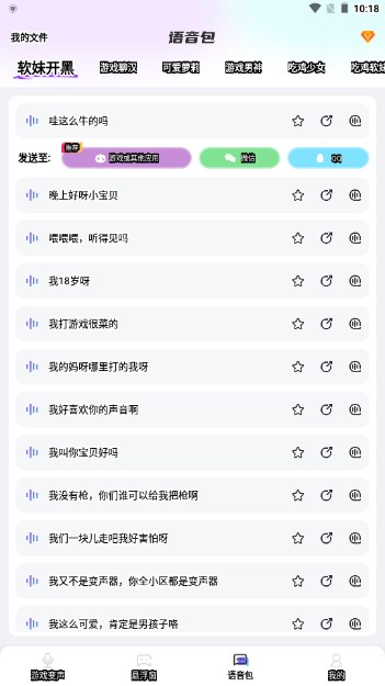 游戏变声器大师免费版