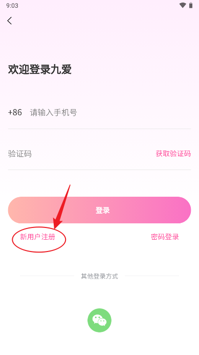 九爱交友软件