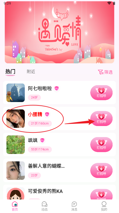 九爱交友软件