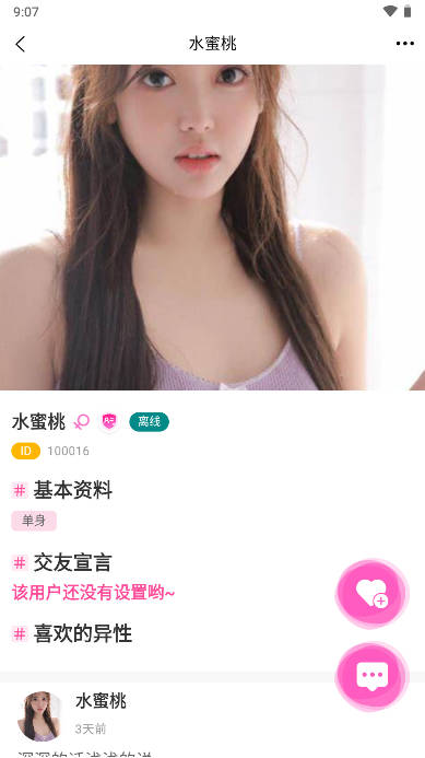 九爱交友软件