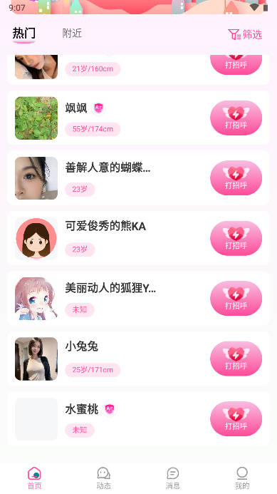 九爱交友软件