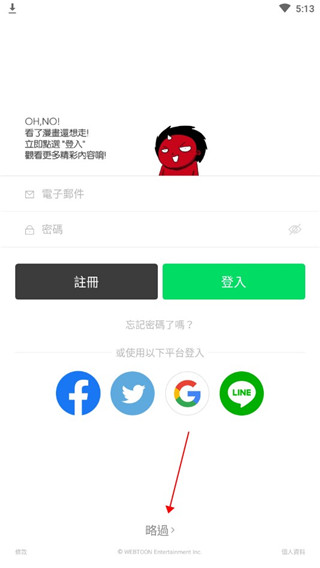 webtoon漫画台版官方手机版