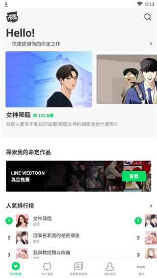 webtoon漫画台版官方手机版
