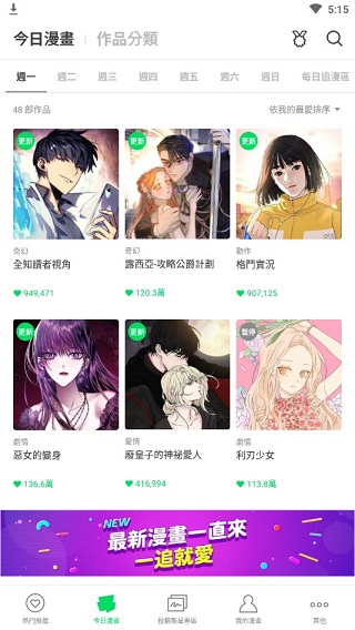 webtoon漫画台版官方手机版