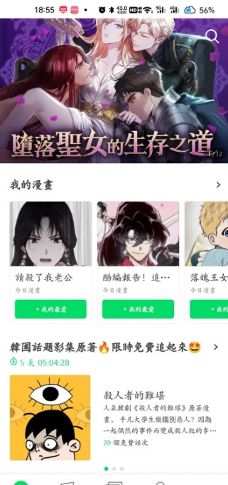 webtoon漫画台版官方手机版
