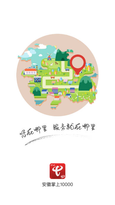 安徽掌上10000客户端app官方版