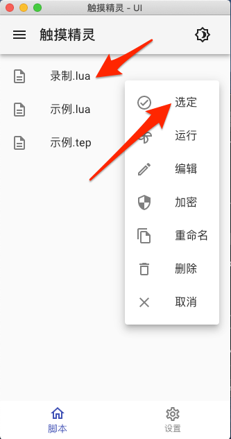 触摸精灵免root安卓版