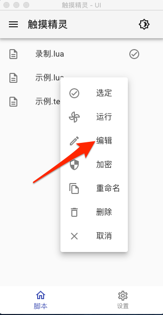 触摸精灵免root安卓版