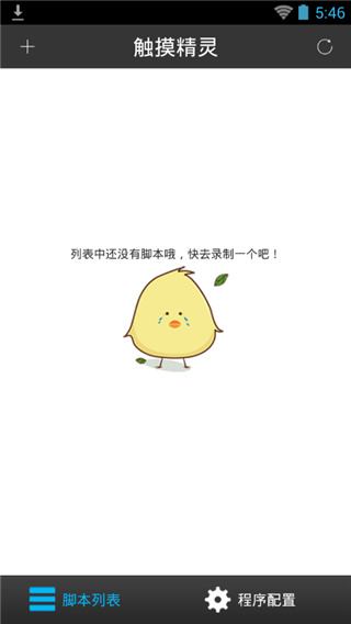 触摸精灵免root安卓版
