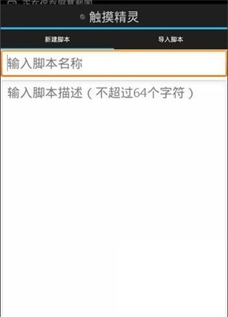 触摸精灵免root安卓版