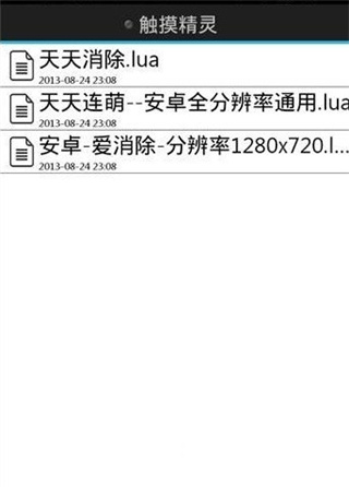 触摸精灵免root安卓版